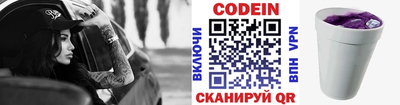 что такое наркотик  ОМГ ОМГ зеркало  Кодеиновый сироп Lean Purple Drank  Нижняя Салда 